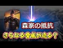 ＜信長の野望・新生PKCE＞決死の反攻作戦、さらに窮地に追い込まれる森家？（森家、第4話）