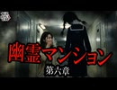 【妖怪おやじむすめの怪談朗読部屋】VTuber洒落恐朗読「雷鳥一号・幽霊マンションシリーズ第六章」【怖い話・作業用・睡眠用・男性ボイス】