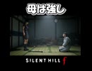 【サイレントヒルf】雛子の知らない世界【ネタバレ注意】