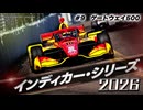 ★インディカー・シリーズ 2026 #9 ゲートウェイ500★
