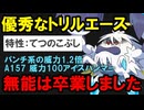 課題の耐久を克服したメガケケンカニは強いのか？を解説する