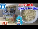 【ローソン】サッポロ一番 かみあり製麺監修 しじみだし塩らーめん