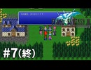 【ゆっくり実況】ピクセルリマスターでサクッとさらうファイナルファンタジー 3-7（終）【FFPR】
