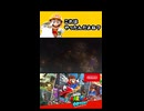 【スーパーマリオオデッセイ】やったのか…？【実況プレイ 切り抜きショート動画】