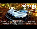 【Forza Horizon 6】＃31 プレイリスト「ビッグ・イン・ジャパン」の進行不能バグを解決したりハンコンでドリフトとかするのだ！（ジェットカット版）