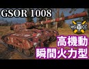 【WoT:GSOR 1008】ゆっくり実況でおくる戦車戦Part2338 byアラモンド【World of Tanks | ワールドオブタンクス】