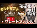 カルドセプトビギンズ 毎日カード紹介[グレートフォシル] #45 #カルドセプト