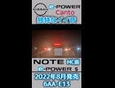 【電動車の独特な音 カント/Canto】日産 E13型 ノート e-POWER 駐車風景 (音量注意)【マイナーチェンジ前モデル】