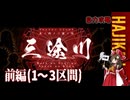 【ゆっくり実況】はじめての管理人139【リンバス】