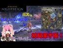 【深き夜ソロ】初見深き夜！高難易度モードにもかかわらず雨の外でイベントを始める安寧者のイタズラ♡【ELDEN RING NIGHTREIGN】