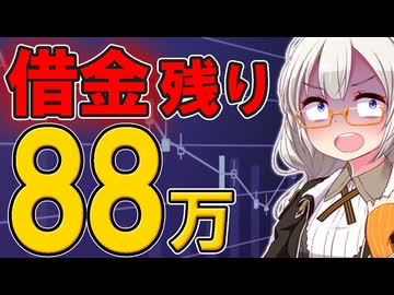 【借金88万円】浪費家が手にした初めての配当金。借金があっても不労所得は手に入る！【5月お給料日】
