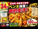 原油高・物価高対策飯 ペンネ味変で節約生活！　34円業務スーパーペンネで遅い朝昼飯食味付けはカレー　ペンネ　タマネギ　じゃがいも　人参　ニンニク　胡椒　推定180円前後　ライス不要でコスパ最高!!