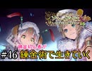 【ソフィーのアトリエ】錬金初心者が錬金術で生きていく#46