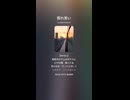 音楽作ってみた♯∞【対策対応版/ 歌詞表示あり】ショート動画バージョン
