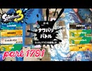 2026夏 Sizzle Seasonカタログレベル100を目指す！！【Splatoon3実況part1791】