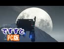 月デカくね？ｗ【デスストランディング2】【我々は繋ぐべきだったのか？ 伝説の運び屋再び】【実況】part23