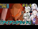 【Slay the Spire 2】堅実に塔を登るよ #1-1【A.I.VOICE２実況】