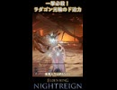【ガッチガチ黄金律特化】ラダゴンの光輪の一撃破壊力をご照覧あれい！ #Shorts #エルデンリング #ゲーム #eldenring #ナイトレイン