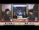 第35期 竜星戦 本戦Dブロック 7回戦 溝上知親九段 vs 横塚 力七段