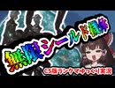 【AC6】無限シールドで環境をぶち壊せ！！ これで全ての攻撃を防ごう！！【CS版ランクマゆっくり実況】