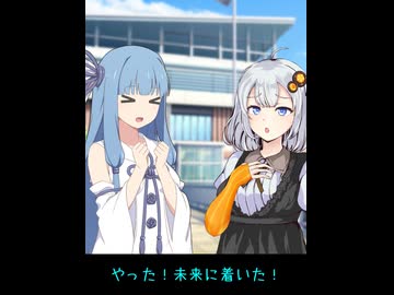 【第六回10秒動画祭】過去からの訪問者【VOICEROID劇場】