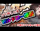 【AC6】初心者から上級者まで愛用！！ルドローのゴリ押しが環境機なれるか？【CS版ランクマゆっくり実況】