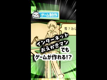 ゲームってインターネットお絵描きマンでも作れるらしい