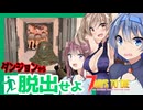 【7daystodie】追加クエストは脱出！！スライムまみれな洞窟ダンジョン#11:AGEofOblivionMOD【ボイスロイド実況】