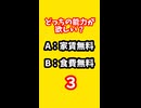 vol.10_1年間無料ならどっち？ #shorts #3秒