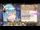 【ソフィーのアトリエ】錬金初心者が錬金術で生きていく#52