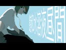 鳩戸李里 - 飽和水溶液昼間(feat.知声)
