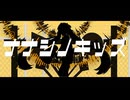 初音ミク/ナナシノキッズ