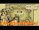 【ネタバレ注意】動物だらけの逆転裁判！？【鳥類弁護士の事件簿】#1