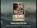 【真・三國無双5 Special】街亭の戦い(THE CREST OF THIRST)