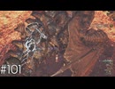 歴戦複数狩猟～油涌き谷編～【MHWilds】#101