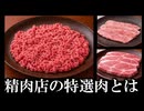 異常に高値の肉を売っている精肉店の謎を解いていく【ゆっくり実況ミステリーARG】【ミツラミ精肉店】【ゆっくり実況プレイ】