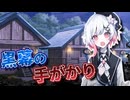 名探偵が残してくれた手がかりは黒幕の正体を暴けるか #44 【魔法少女ノ魔女裁判】