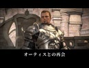 【FF14】7.0 黄金のレガシー オーティスとの再会 イェスタランドの騎士