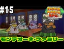 【2人実況】未プレイの友人と2人でペーパーマリオRPG(Switch版)を実況プレイ part15