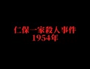 ホモとレズと見る未解ケツ事件.mp1