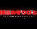 2【神話の守りびと】阿波音澪(歌詞付)平成ガメラ