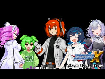 【ずんだもん達が歌う】ロックマンX「ストームイーグリードステージ」