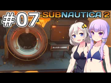 【サブノーティカ2（アーリーアクセス）】#07 乗り物を乗り回します【VOICEROID実況】