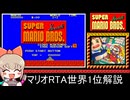 [RTA解説]世界1位 スーパーマリオブラザーズスペシャル (PC-8801版)_37分49秒_Part1/3