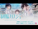 ゆいﾁｬﾝと秘密の身体測定 ヮ(ﾟдﾟ)ォ! - 制服カノジョ START #033(END)
