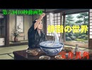 【第六回10秒動画祭】俳諧の世界「宝井其角 の発句を読む」