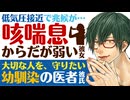 【溺愛医者彼氏】低気圧で咳喘息の兆候が…／幼いころから体が弱い喘息彼女／体の弱い彼女を守りたい幼馴染の医者彼氏 ～医者彼氏～【喘息／女性向けシチュエーションボイス】CVこんおぐれ