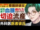 【医者彼氏】生理が三週間続く…過長月経／鉄欠乏性貧血で体調不良な彼女 ～医者彼氏～【過長月経／女性向けシチュエーションボイス】CVこんおぐれ