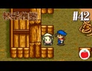 【実況】初代の牧場物語をほぼ初見で遊ぶいも【#42】