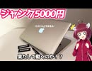 【ジャンクMac】5000円のMacBookPro Late2011は動くのか！？メモリ増設してみた！